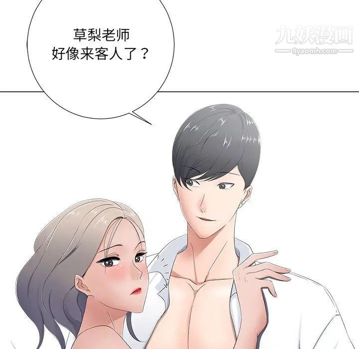 相差一轮，第3话，第 11 页