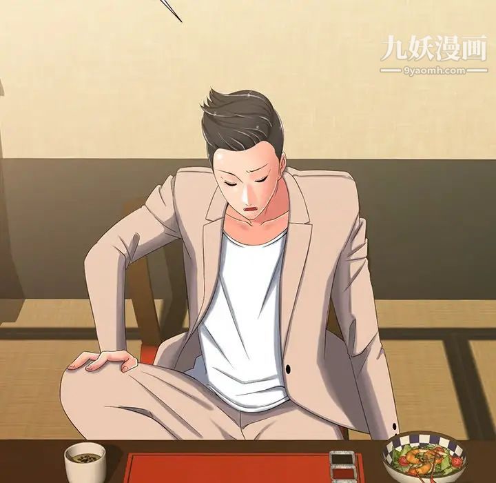 相差一轮，第3话，第 84 页