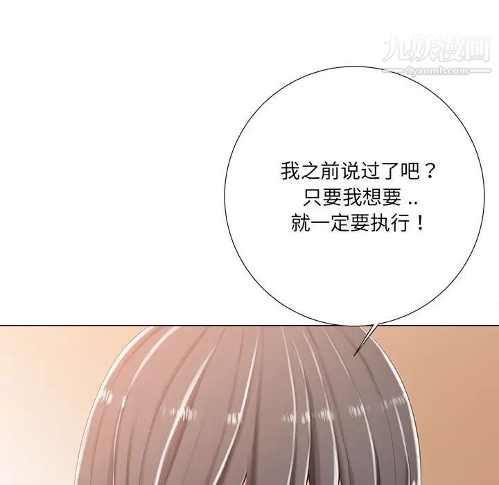 相差一轮，第3话，第 95 页