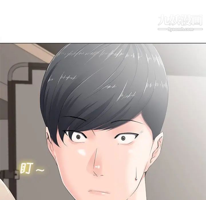 相差一轮，第3话，第 8 页