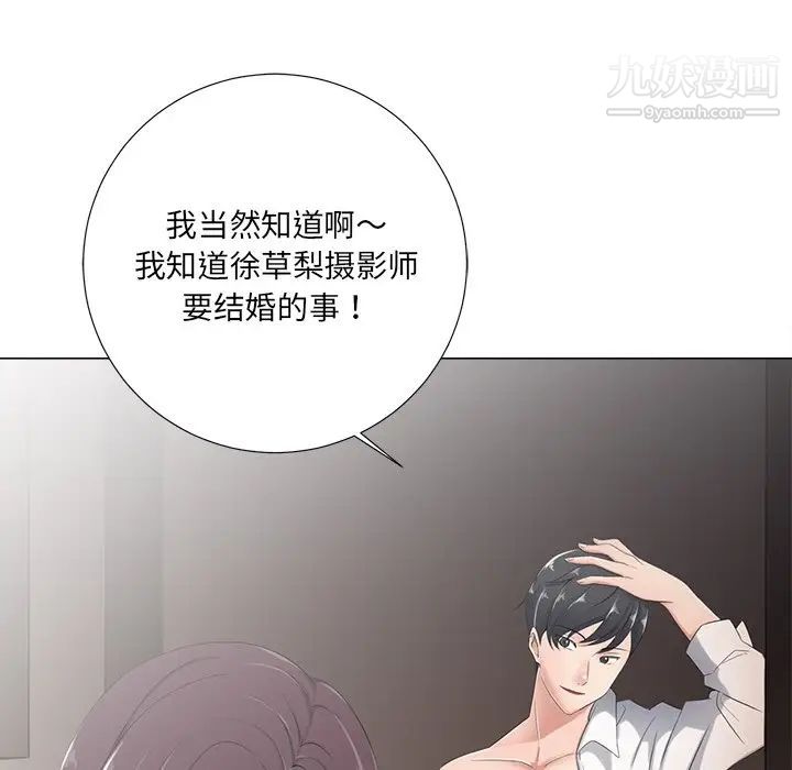 相差一轮，第3话，第 22 页
