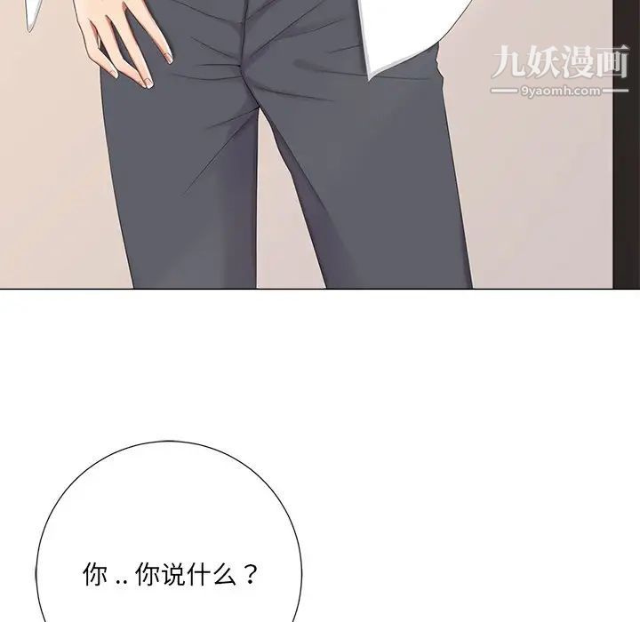 相差一轮，第3话，第 28 页