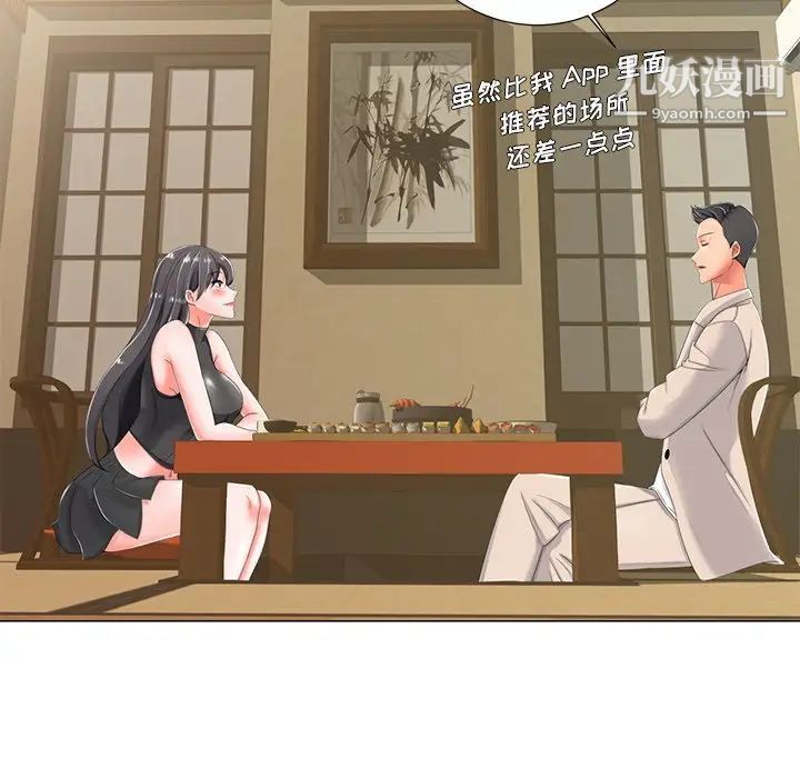 相差一轮，第3话，第 60 页