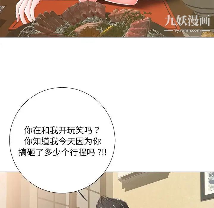 相差一轮，第3话，第 64 页