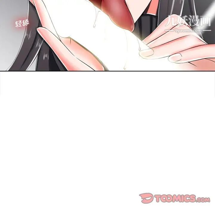 相差一轮，第4话，第 123 页