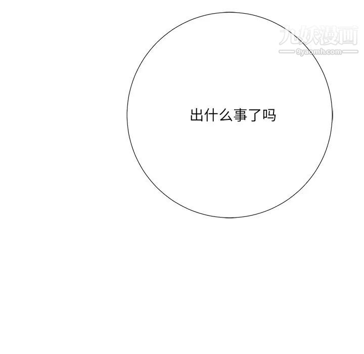 相差一轮，第4话，第 11 页