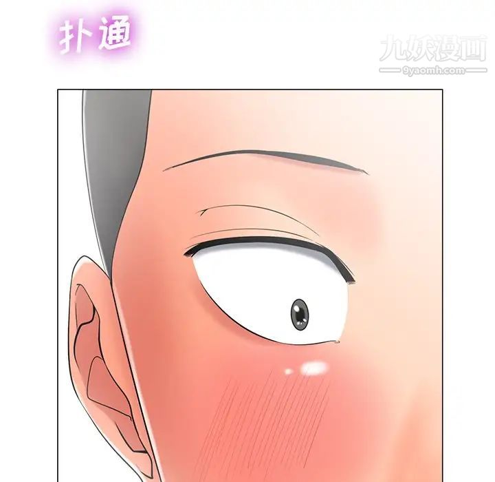 相差一轮，第4话，第 103 页