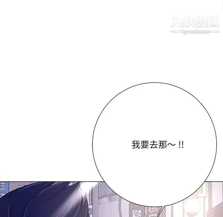 相差一轮，第4话，第 69 页