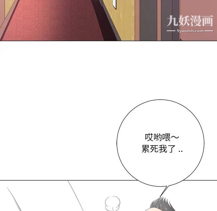 相差一轮，第4话，第 84 页