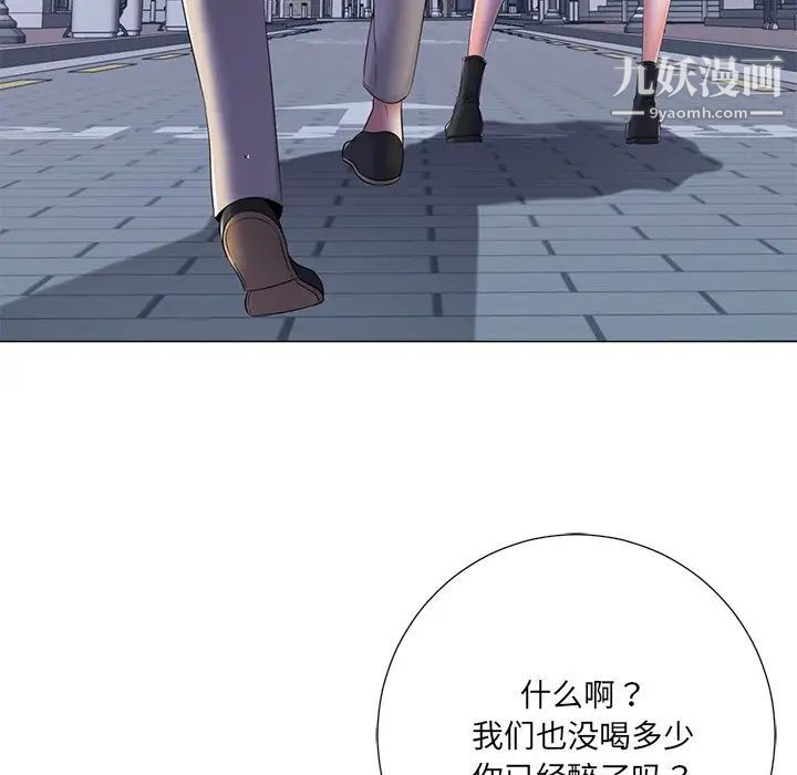 相差一轮，第4话，第 22 页