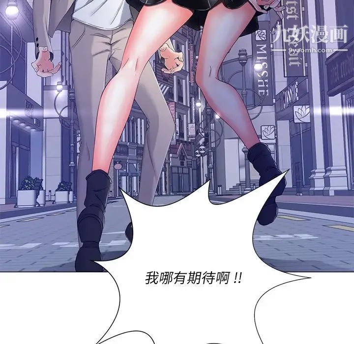 相差一轮，第4话，第 52 页
