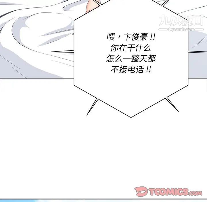 相差一轮，第5话，第 123 页
