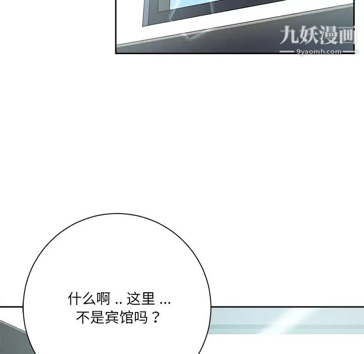 相差一轮，第5话，第 106 页