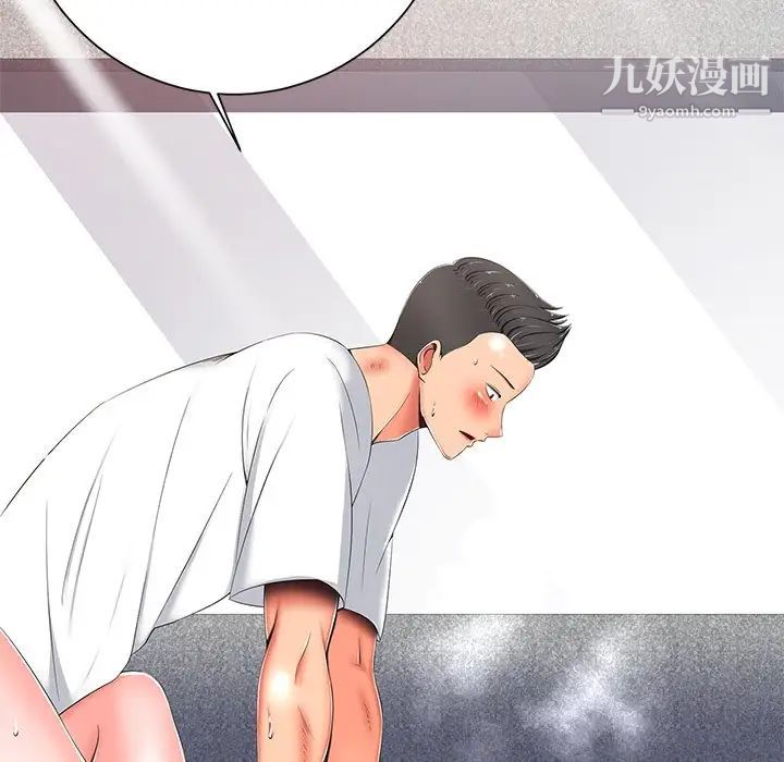 相差一轮，第5话，第 44 页