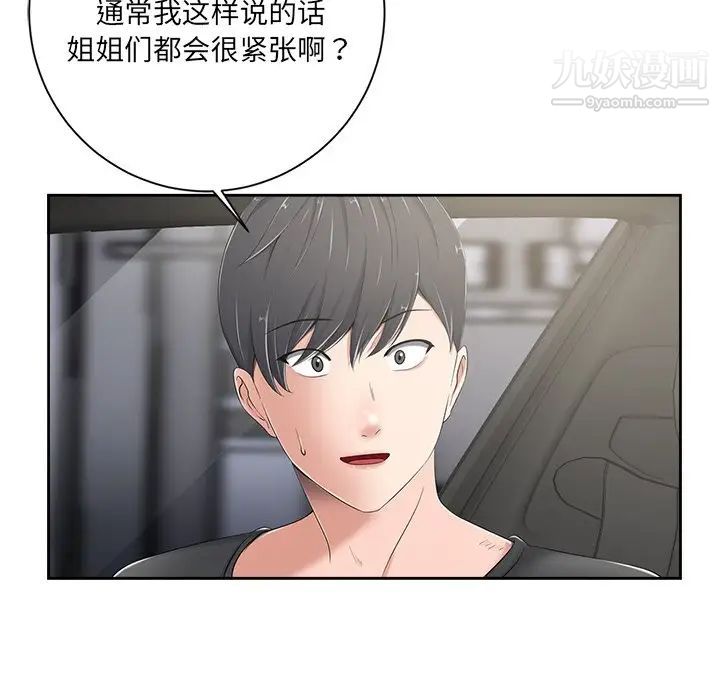 相差一轮，第5话，第 159 页