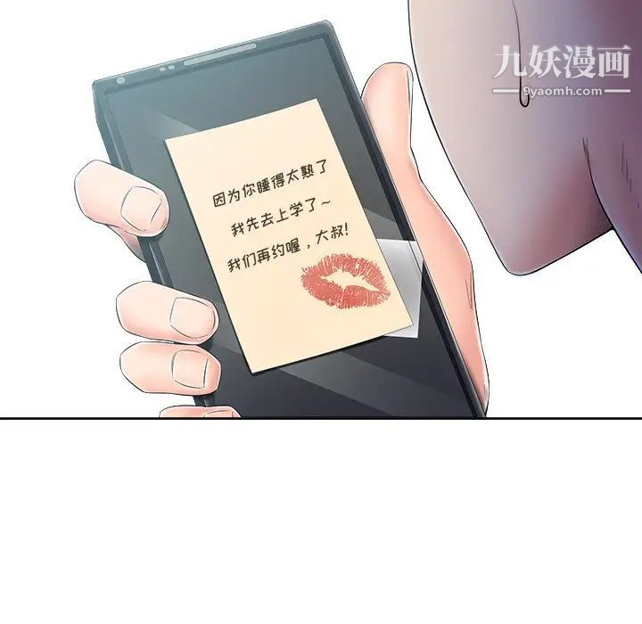 相差一轮，第5话，第 116 页