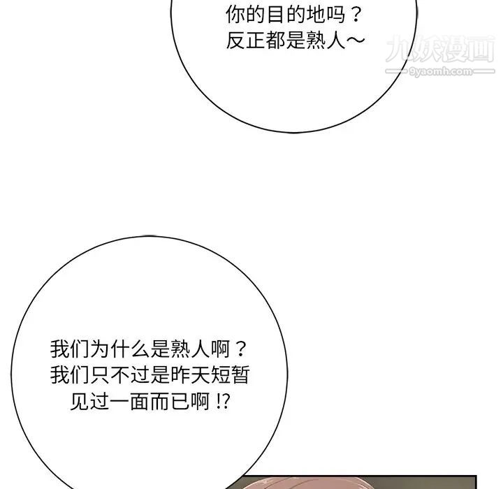相差一轮，第5话，第 141 页