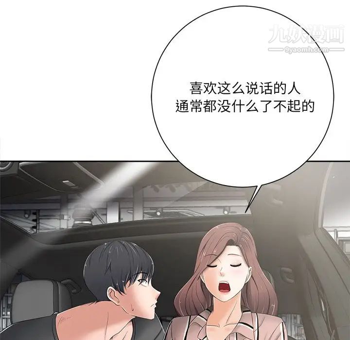相差一轮，第5话，第 157 页