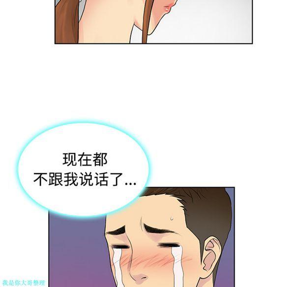 女神环绕的男人，第11话，第 25 页