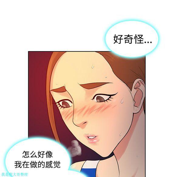 女神环绕的男人，第11话，第 44 页