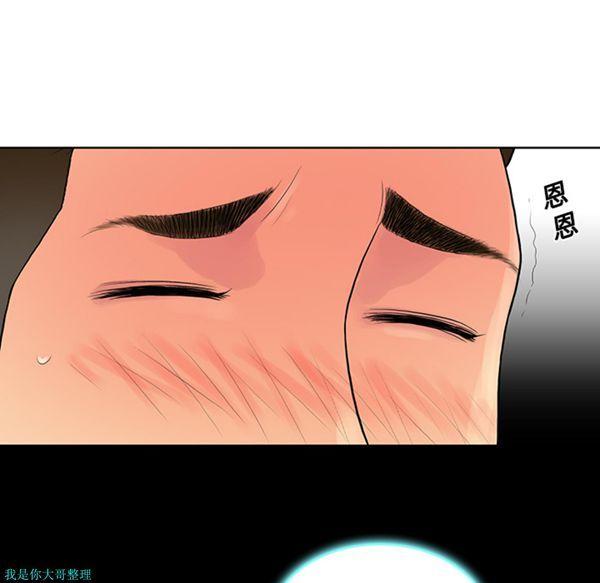 女神环绕的男人，第11话，第 69 页