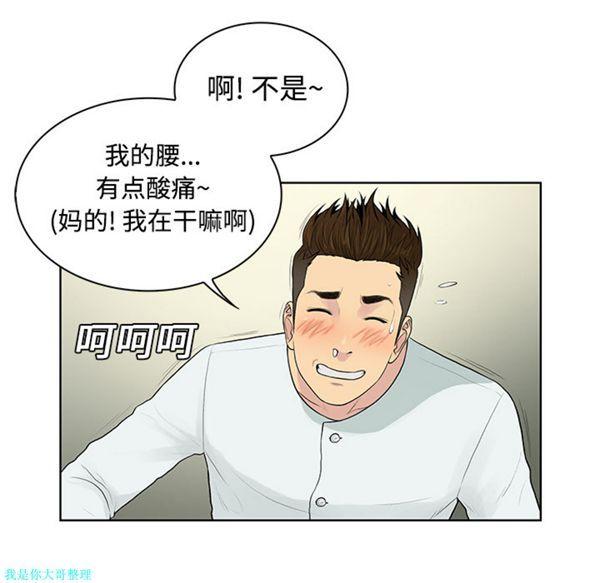 女神环绕的男人，第11话，第 12 页