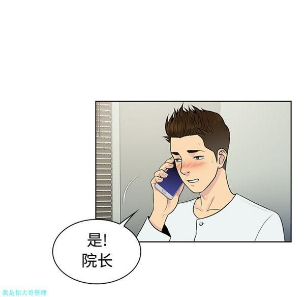 女神环绕的男人，第11话，第 77 页
