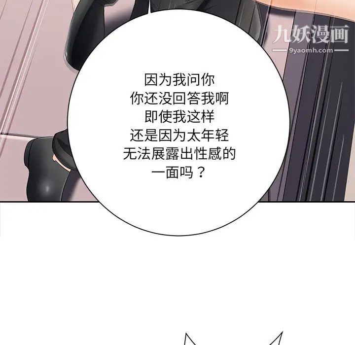 相差一轮，第6话，第 125 页