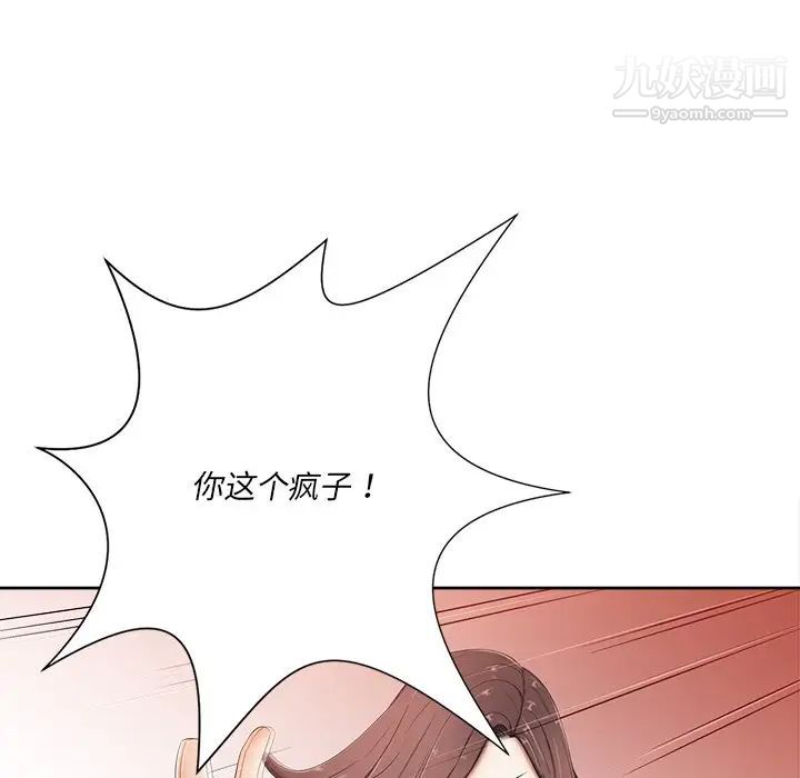 相差一轮，第6话，第 106 页