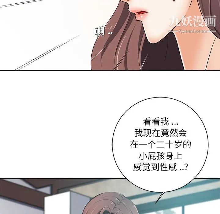 相差一轮，第6话，第 69 页