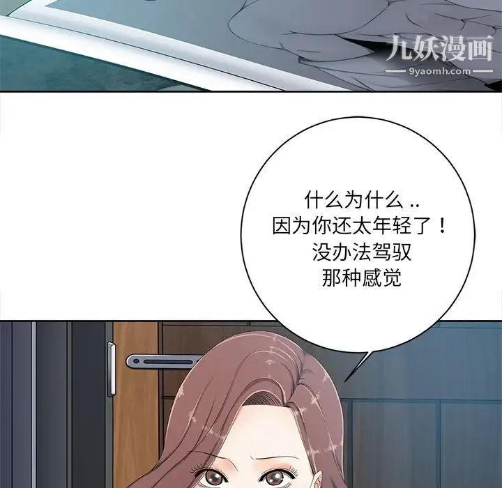 相差一轮，第6话，第 84 页