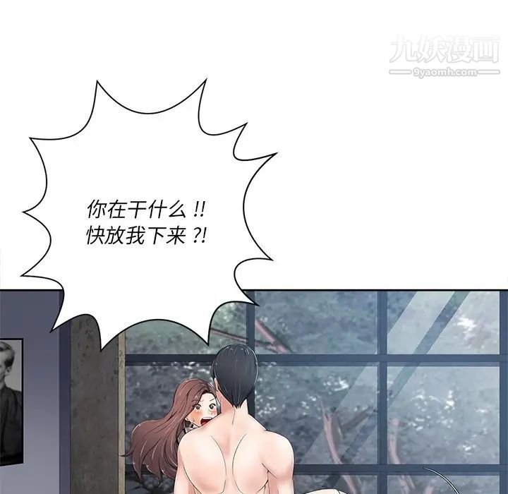相差一轮，第6话，第 95 页