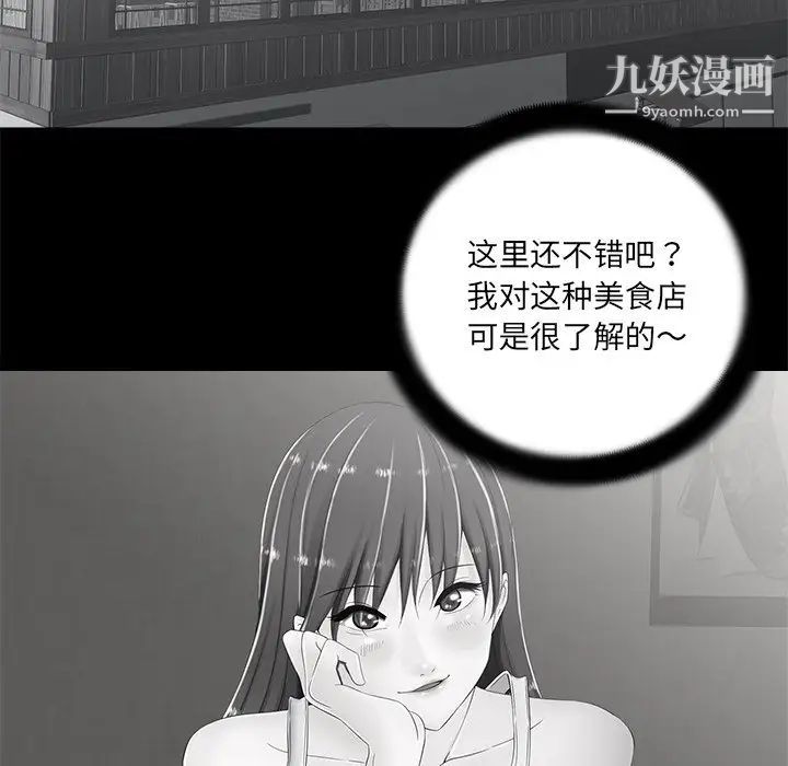 相差一轮，第6话，第 22 页
