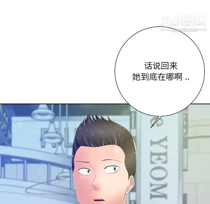 相差一轮，第8话，第 125 页