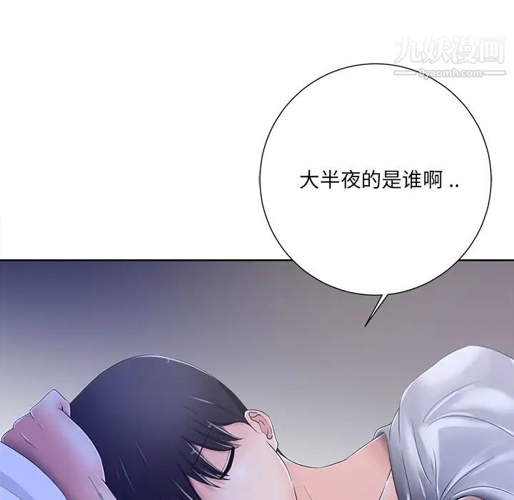 相差一轮，第8话，第 103 页