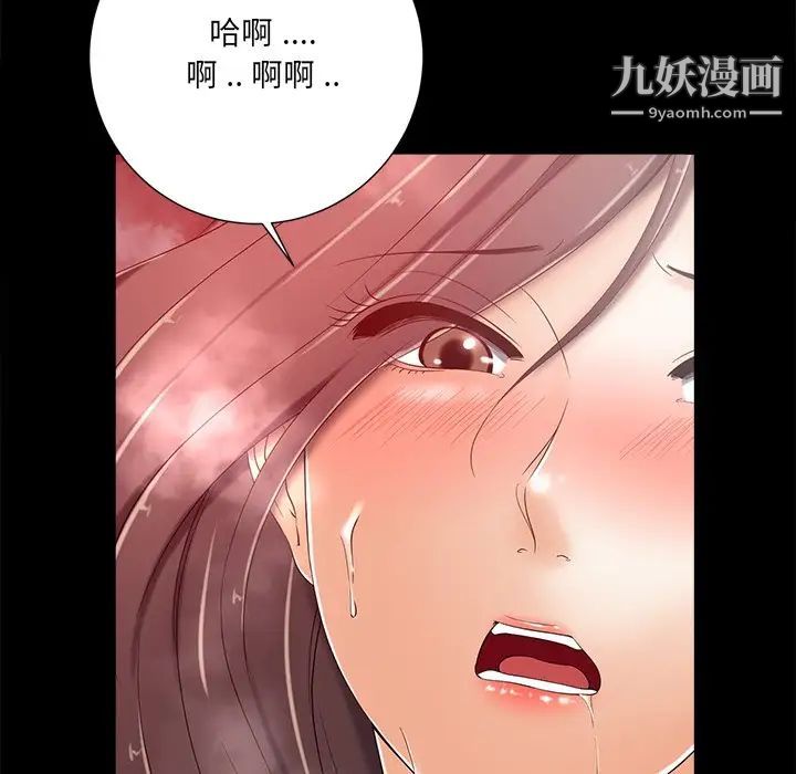 相差一轮，第8话，第 69 页