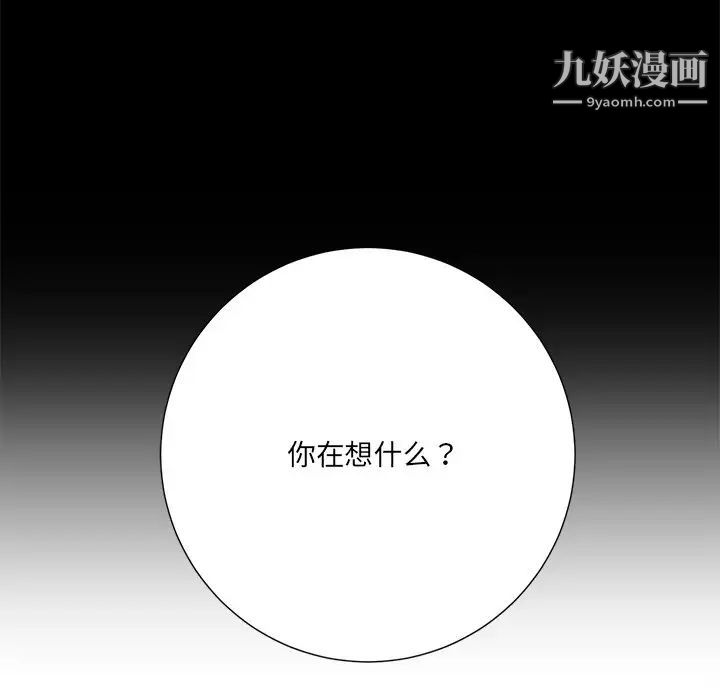 相差一轮，第8话，第 21 页