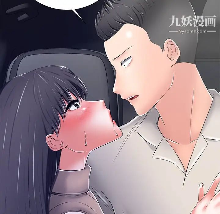 相差一轮，第9话，第 65 页