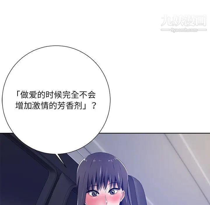 相差一轮，第9话，第 8 页