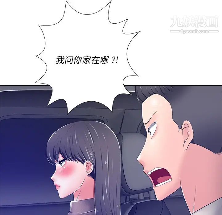 相差一轮，第9话，第 22 页