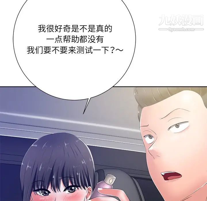 相差一轮，第9话，第 12 页
