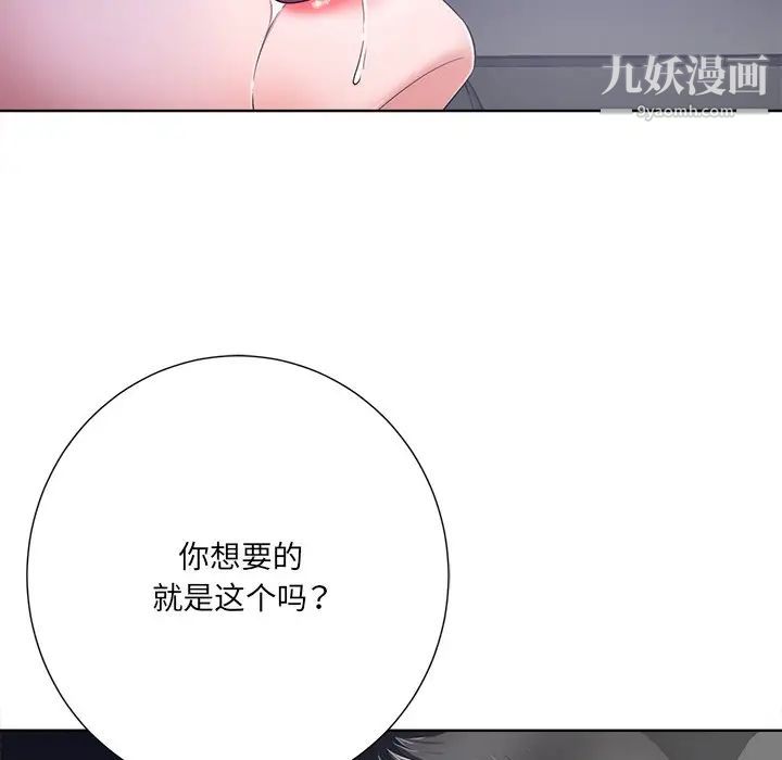 相差一轮，第9话，第 64 页
