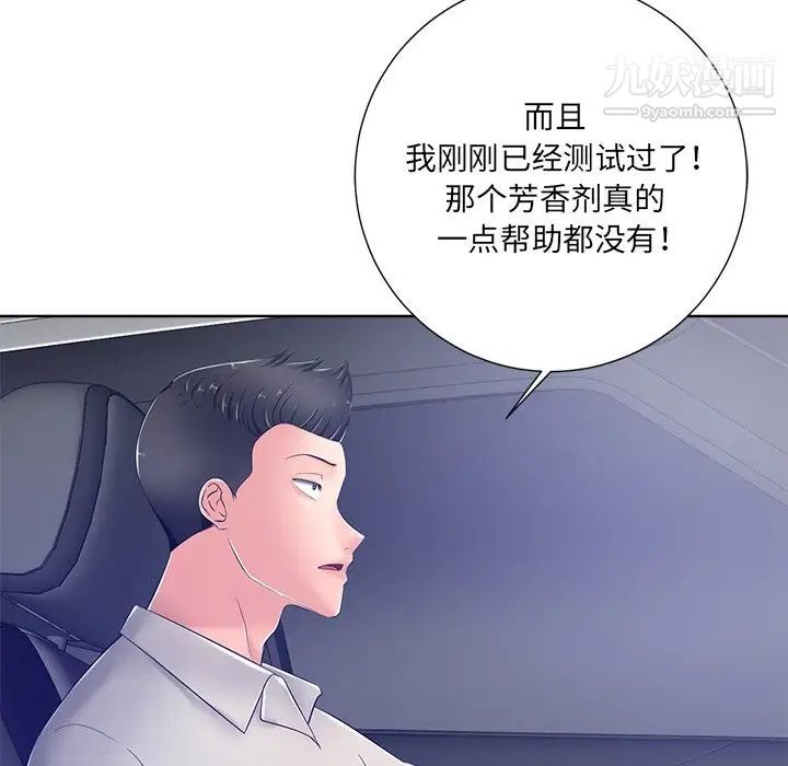 相差一轮，第9话，第 15 页