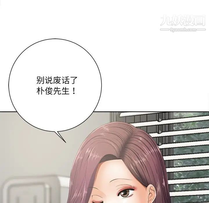 相差一轮，第10话，第 106 页