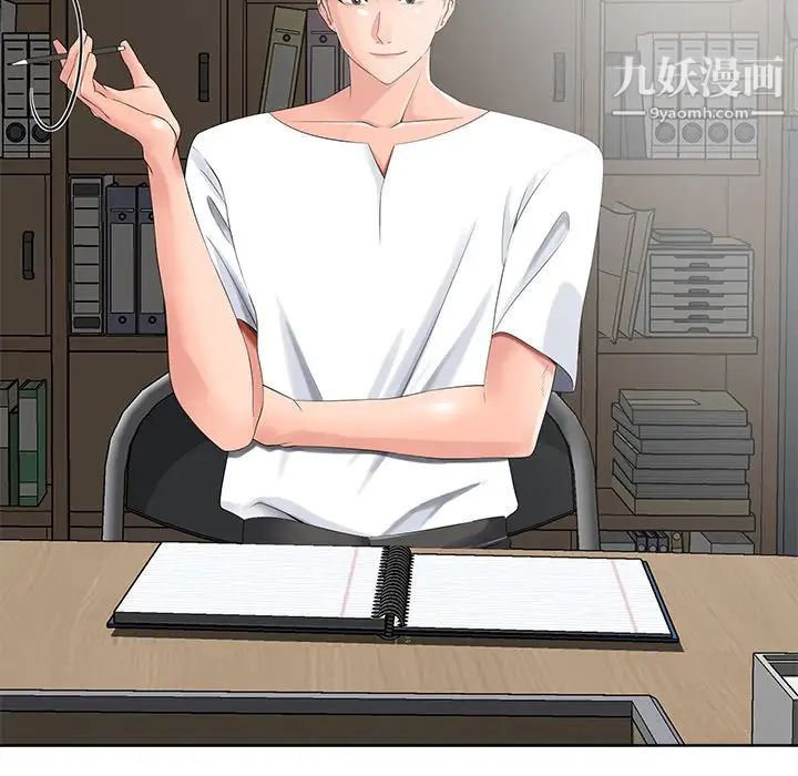 相差一轮，第10话，第 103 页