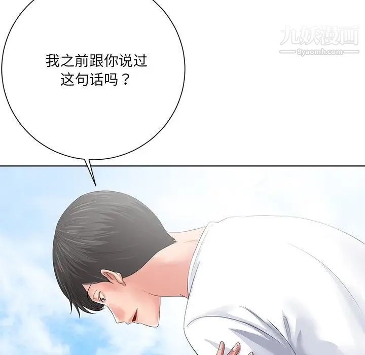 相差一轮，第10话，第 95 页