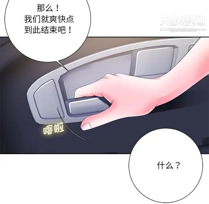 相差一轮，第10话，第 15 页