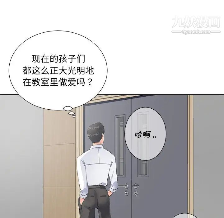 相差一轮，第11话，第 103 页