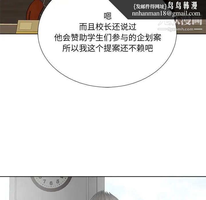 相差一轮，第11话，第 69 页