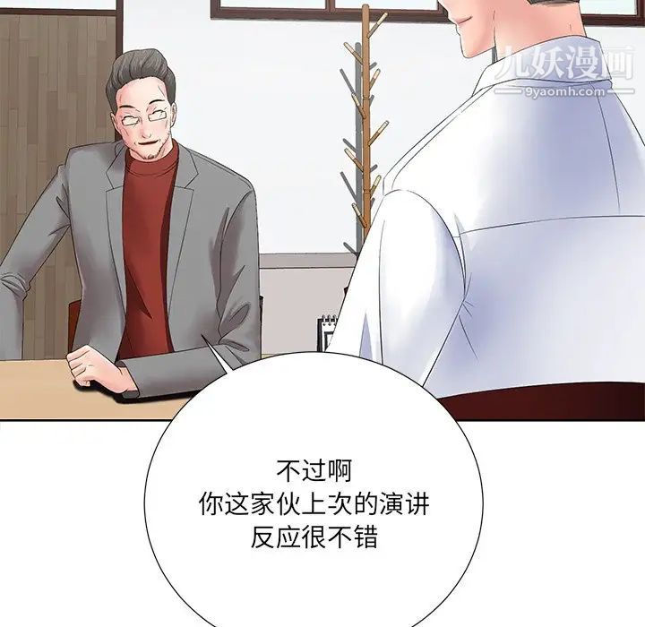 相差一轮，第11话，第 65 页